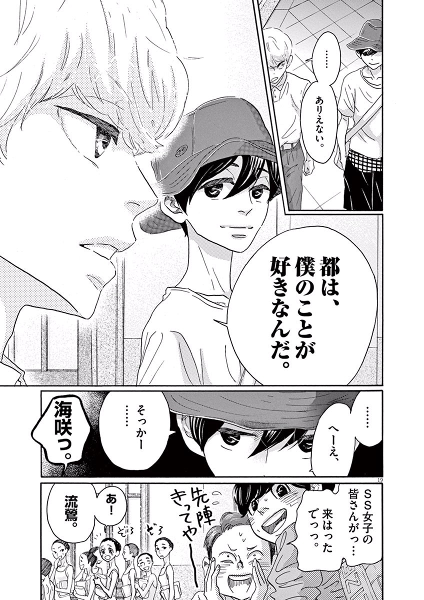 Dance Dance Danseur Chap 35 - Next Chap 36