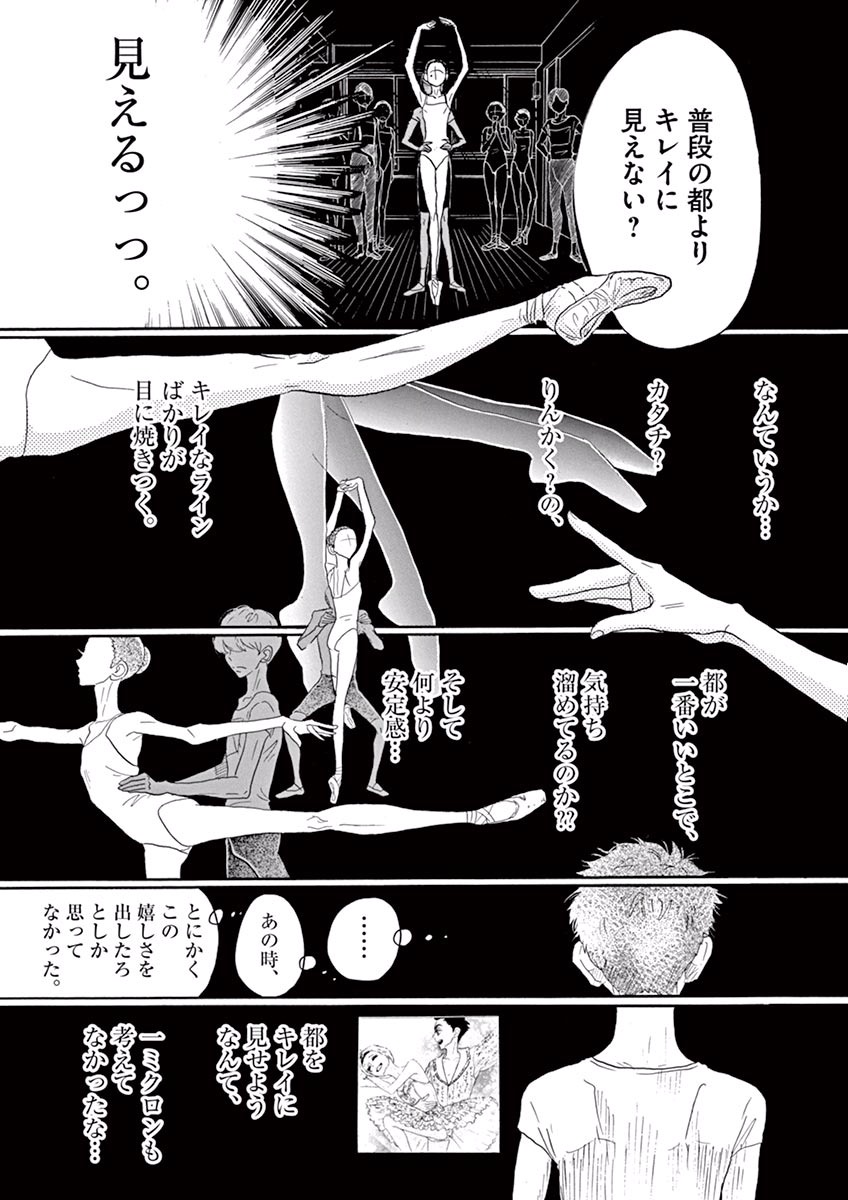 Dance Dance Danseur Chap 35 - Next Chap 36