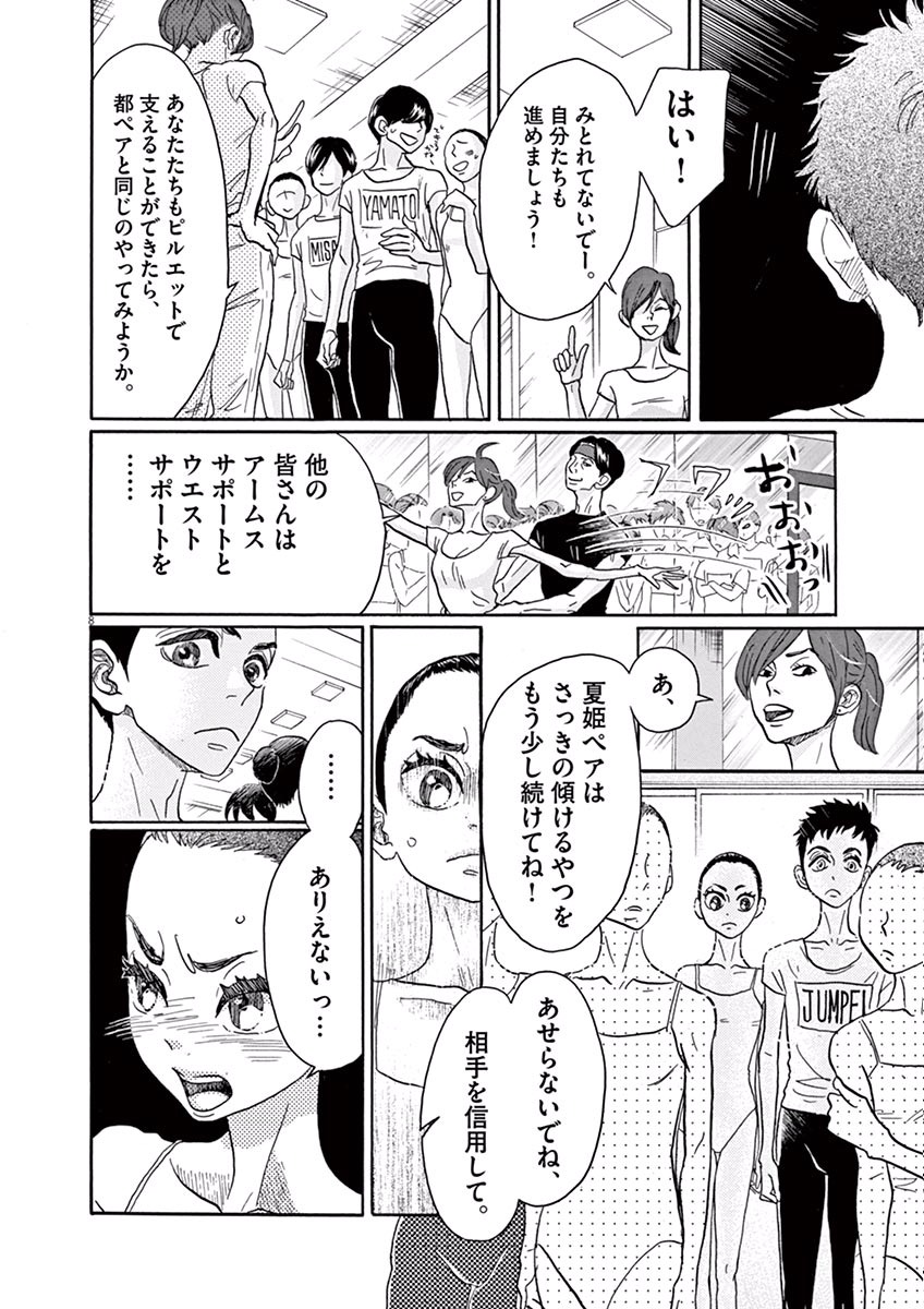 Dance Dance Danseur Chap 35 - Next Chap 36