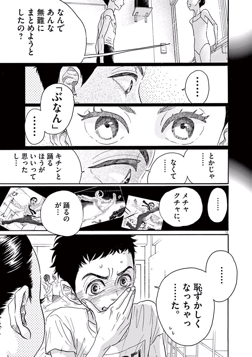 Dance Dance Danseur Chap 36 - Next Chap 37