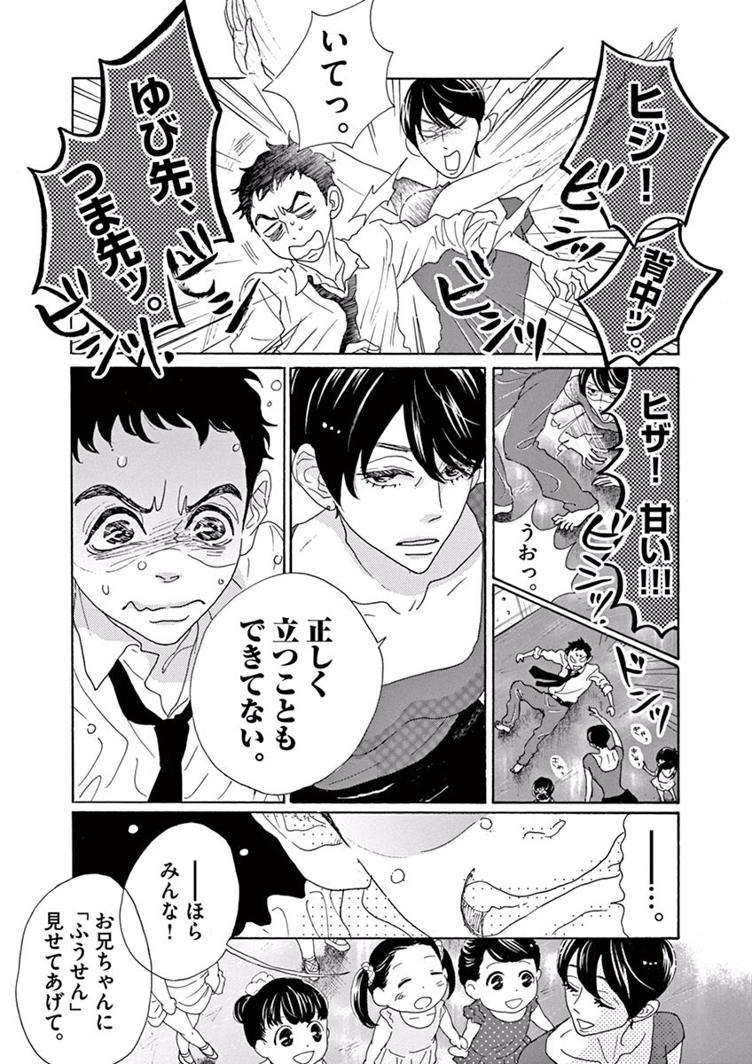 Dance Dance Danseur Chap 3 - Next Chap 4