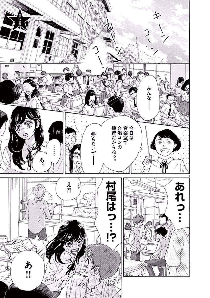 Dance Dance Danseur Chap 3 - Next Chap 4
