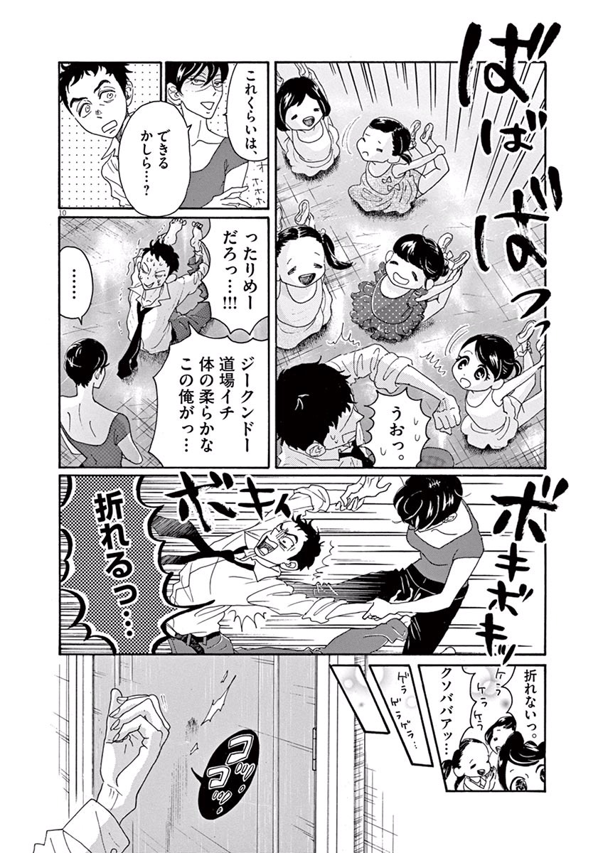 Dance Dance Danseur Chap 3 - Next Chap 4