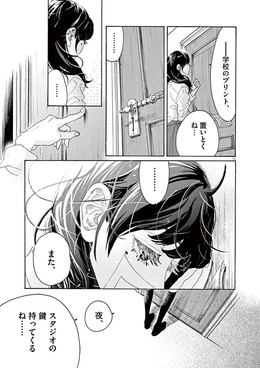 Dance Dance Danseur Chap 3 - Next Chap 4