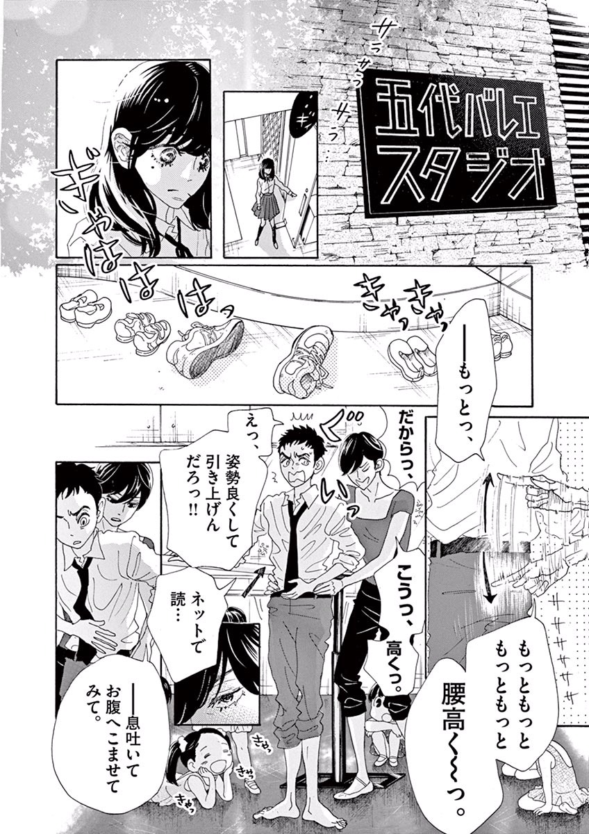 Dance Dance Danseur Chap 3 - Next Chap 4