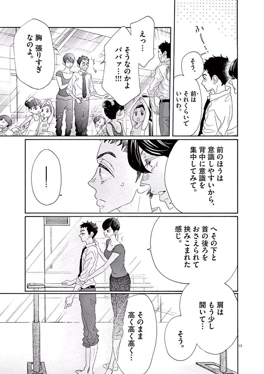 Dance Dance Danseur Chap 3 - Next Chap 4