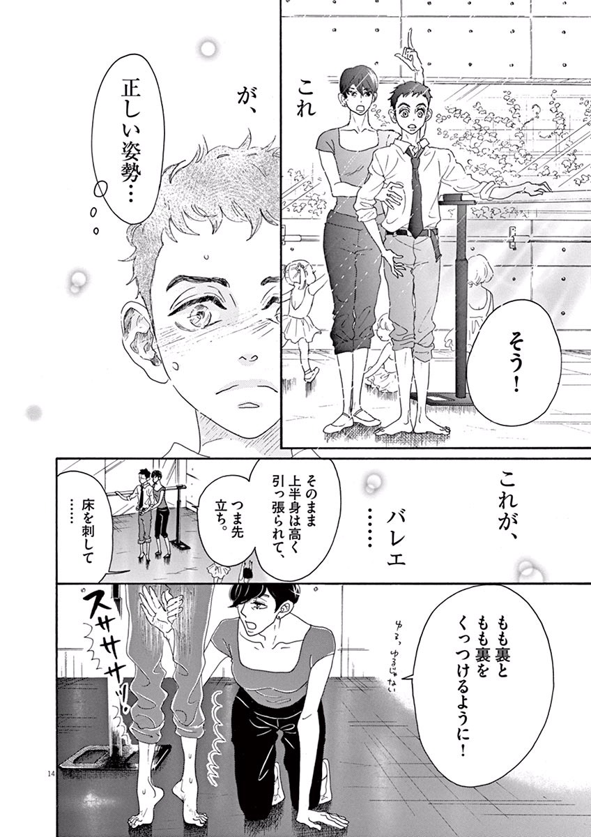 Dance Dance Danseur Chap 3 - Next Chap 4