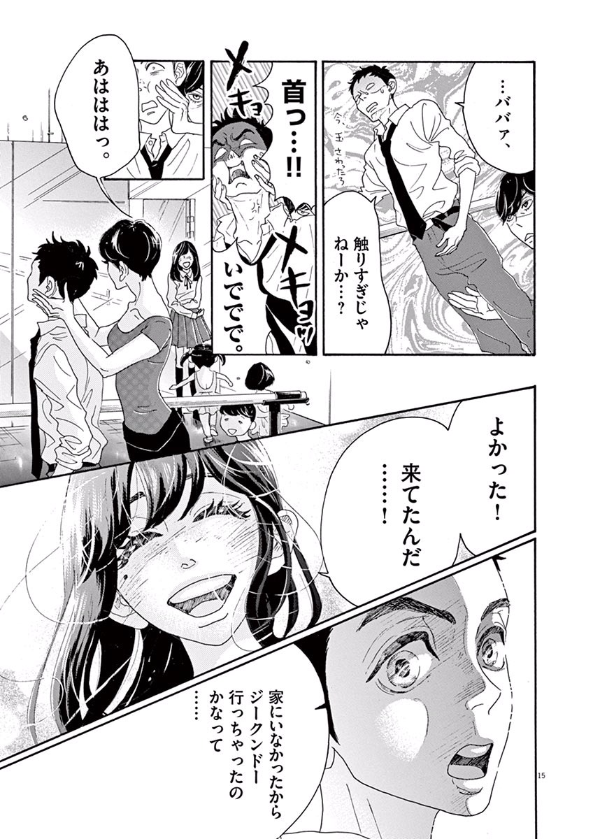 Dance Dance Danseur Chap 3 - Next Chap 4