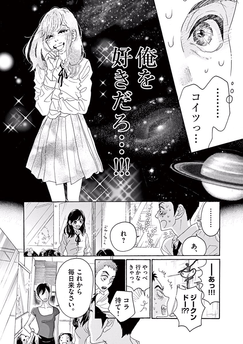 Dance Dance Danseur Chap 3 - Next Chap 4