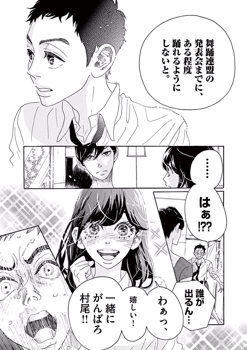 Dance Dance Danseur Chap 3 - Next Chap 4
