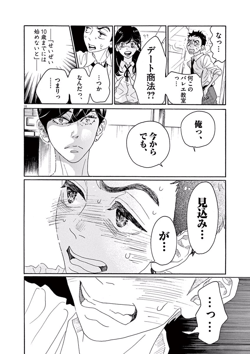 Dance Dance Danseur Chap 3 - Next Chap 4