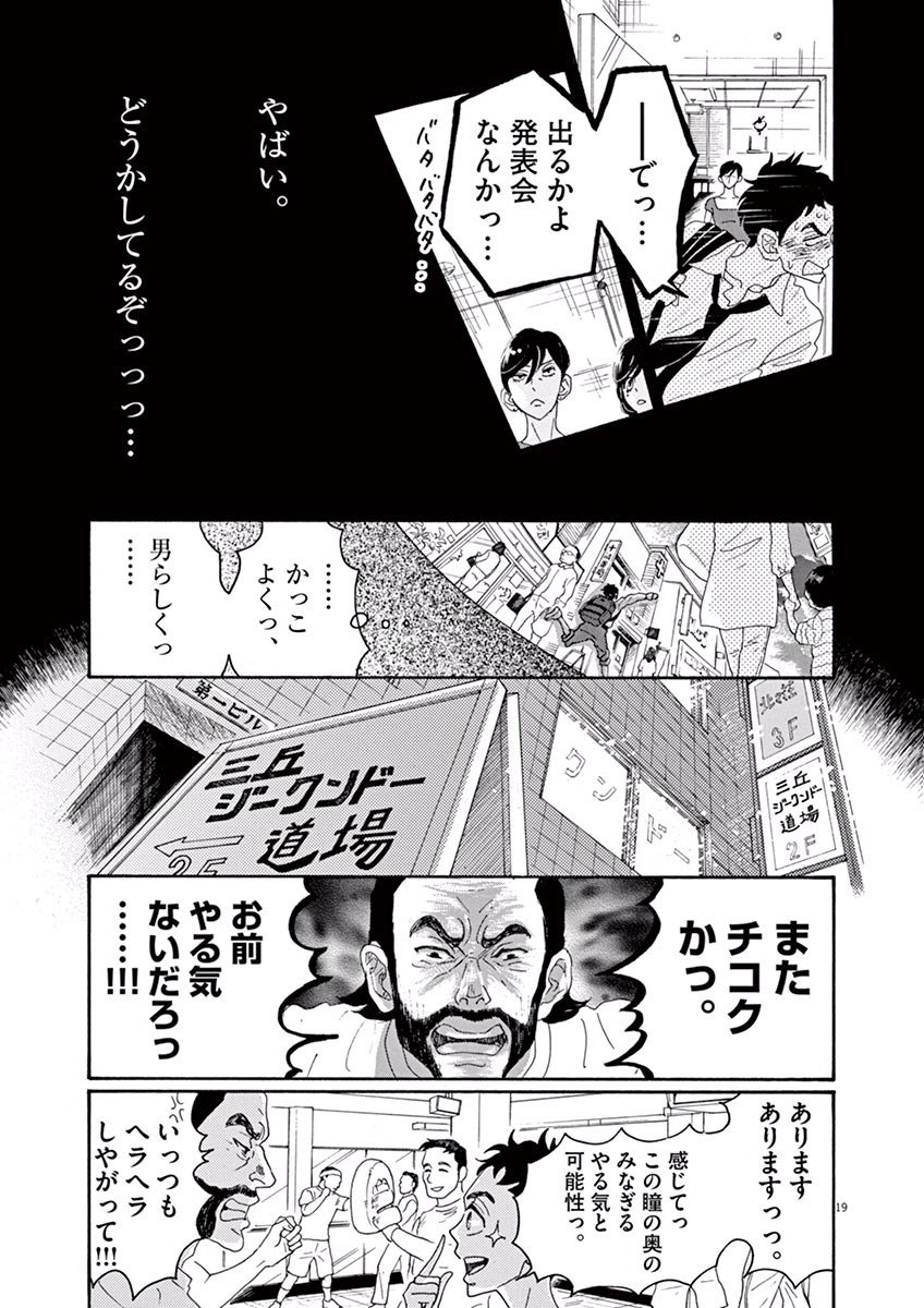 Dance Dance Danseur Chap 3 - Next Chap 4