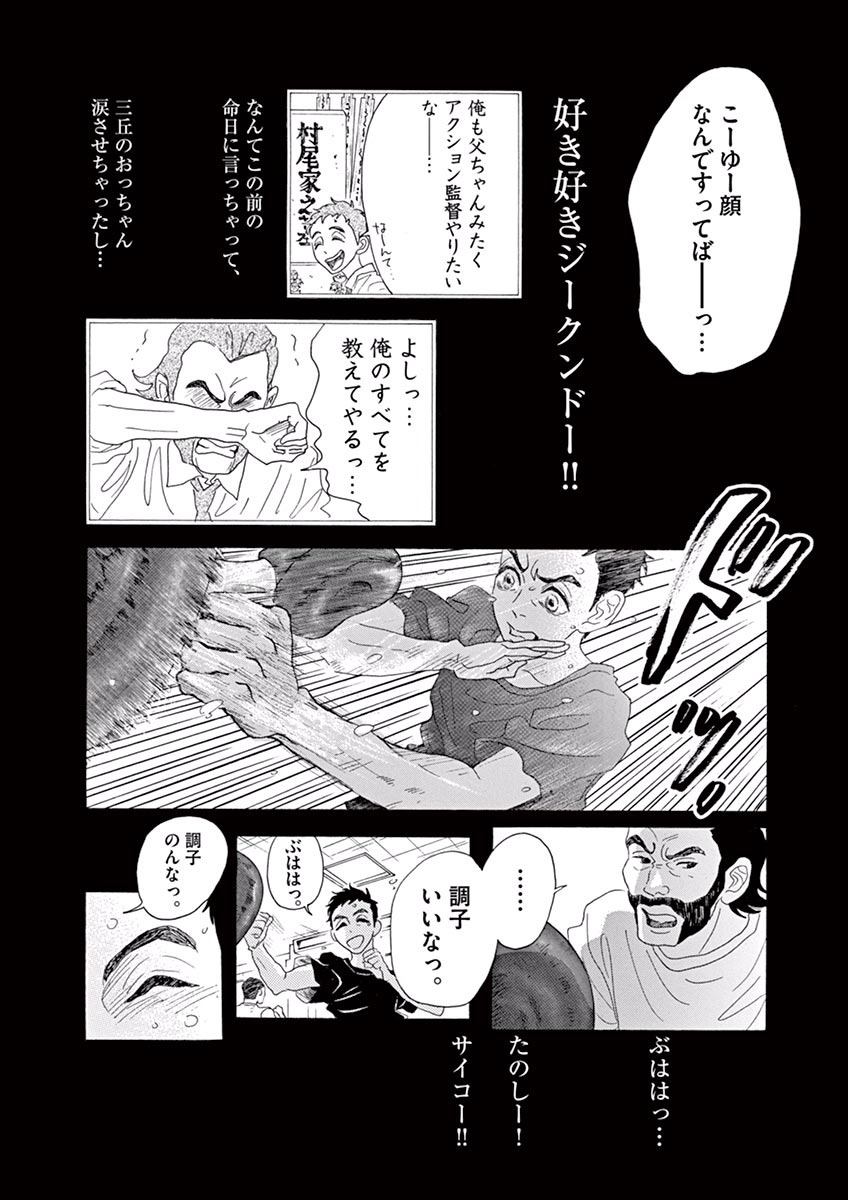 Dance Dance Danseur Chap 3 - Next Chap 4