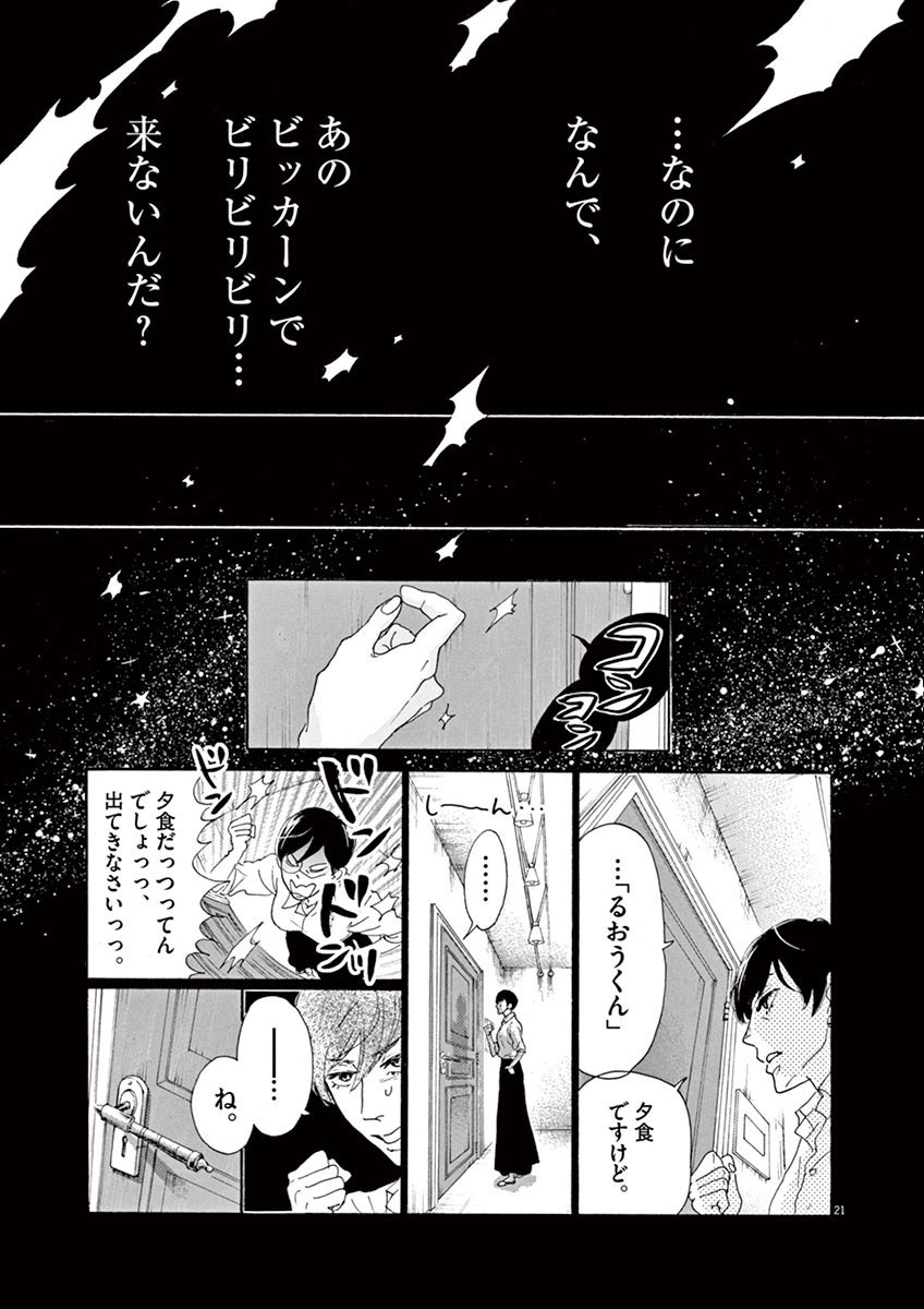 Dance Dance Danseur Chap 3 - Next Chap 4