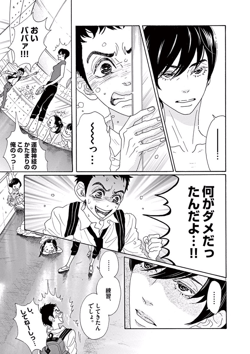 Dance Dance Danseur Chap 3 - Next Chap 4