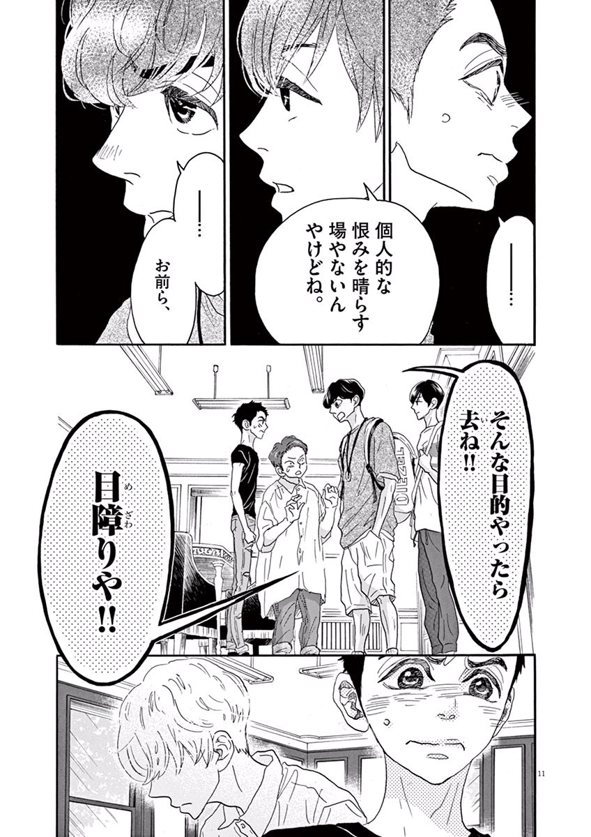 Dance Dance Danseur Chap 30 - Next Chap 31