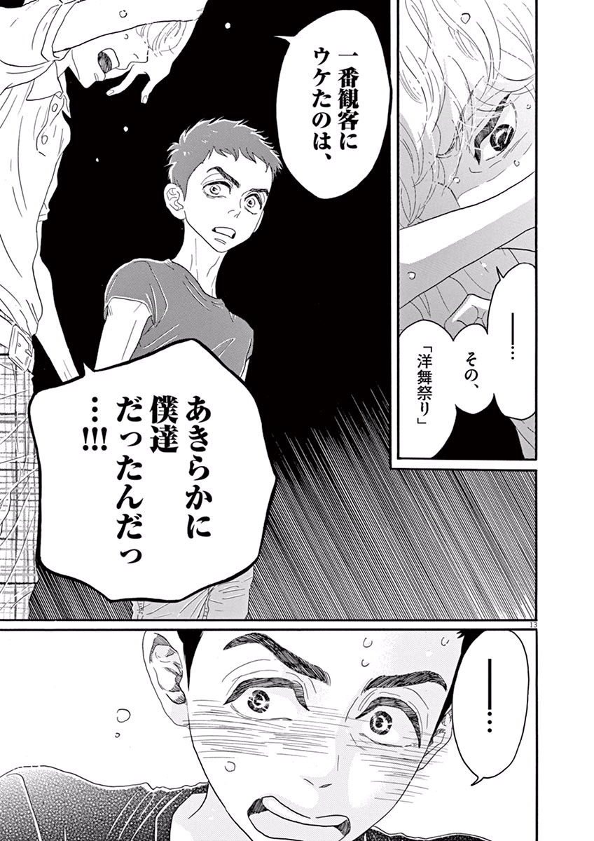 Dance Dance Danseur Chap 30 - Next Chap 31
