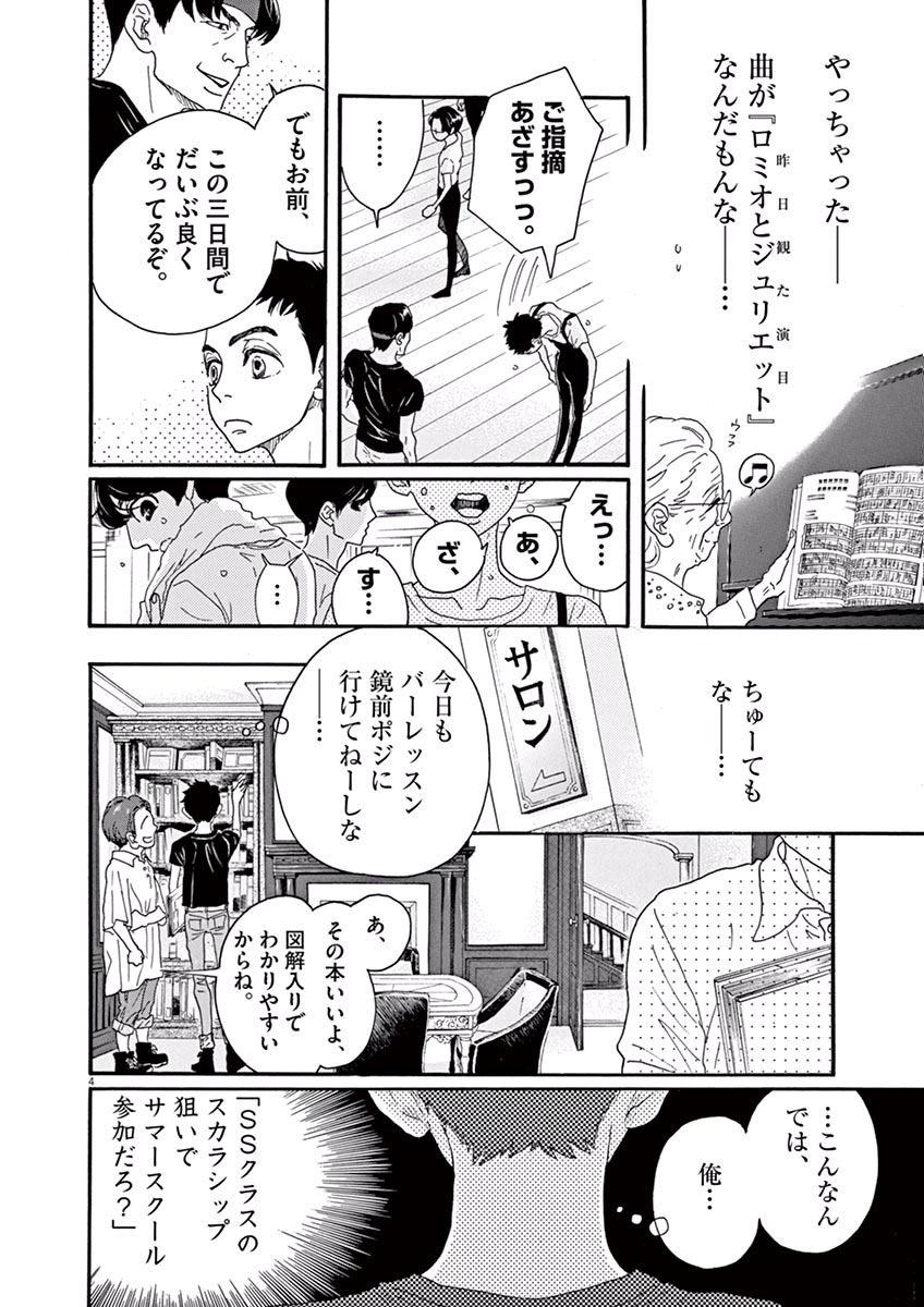 Dance Dance Danseur Chap 30 - Next Chap 31