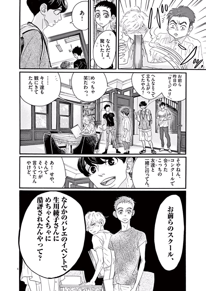 Dance Dance Danseur Chap 30 - Next Chap 31