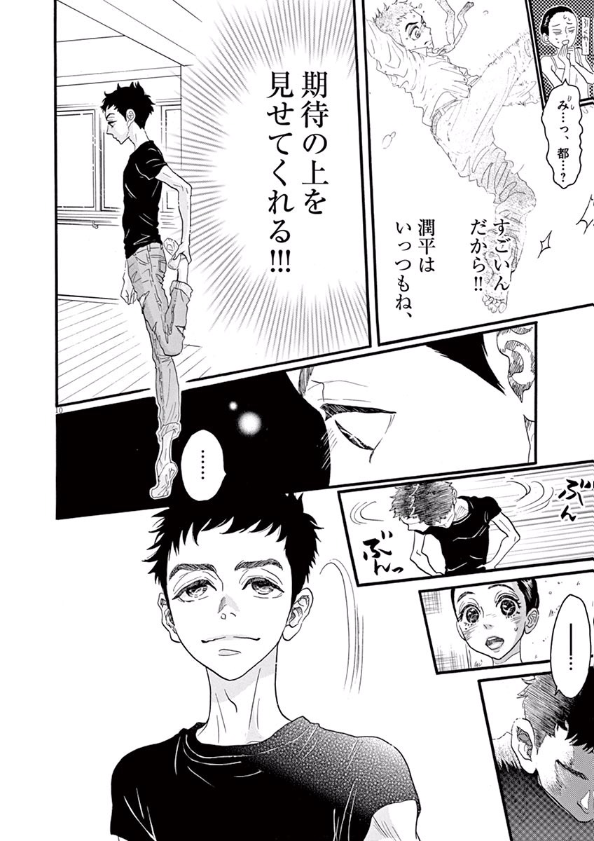 Dance Dance Danseur Chap 31 - Next Chap 32