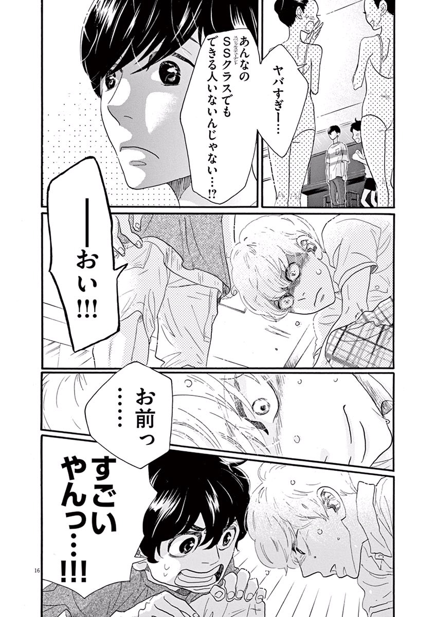 Dance Dance Danseur Chap 32 - Next Chap 33