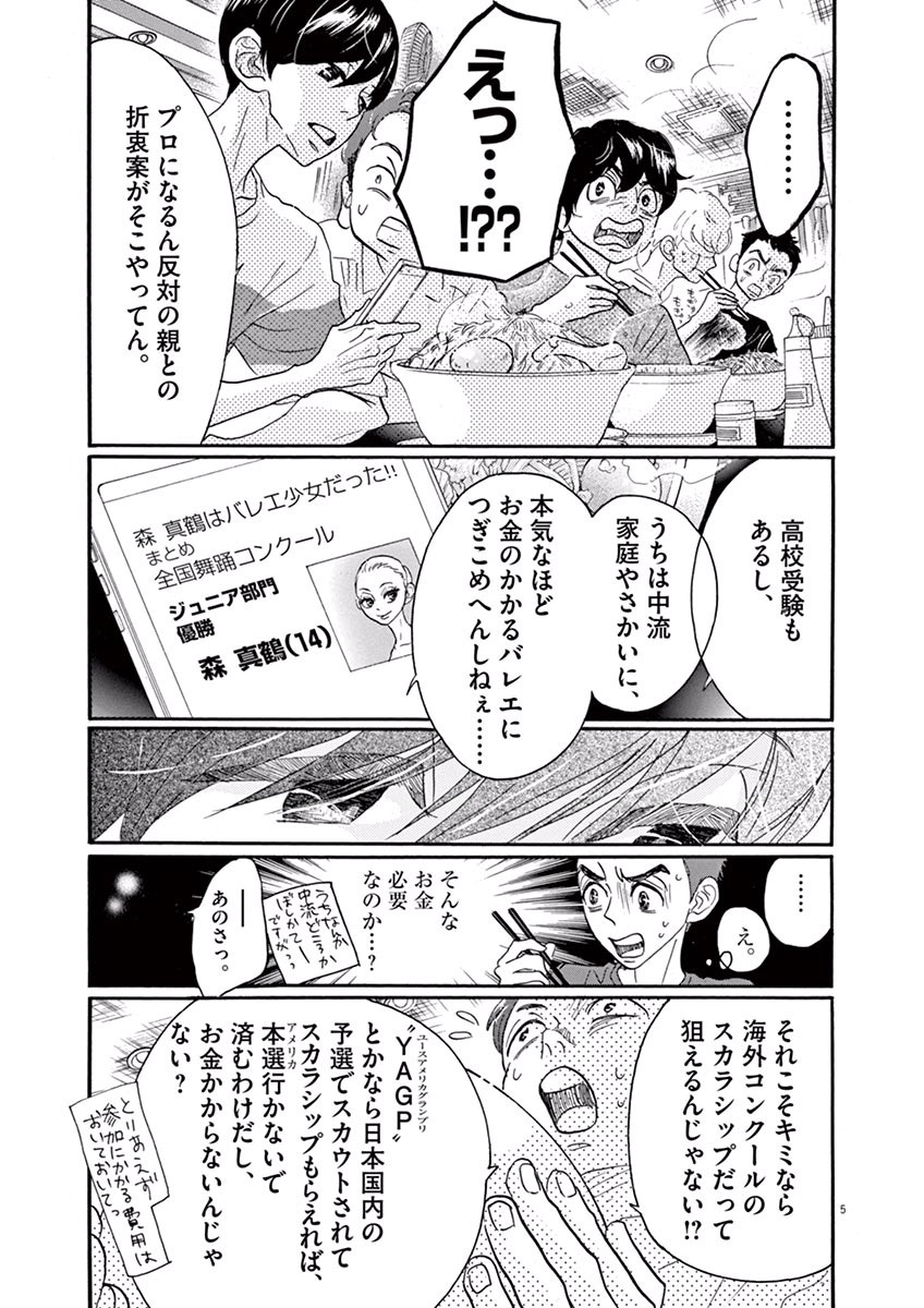 Dance Dance Danseur Chap 33 - Next Chap 34