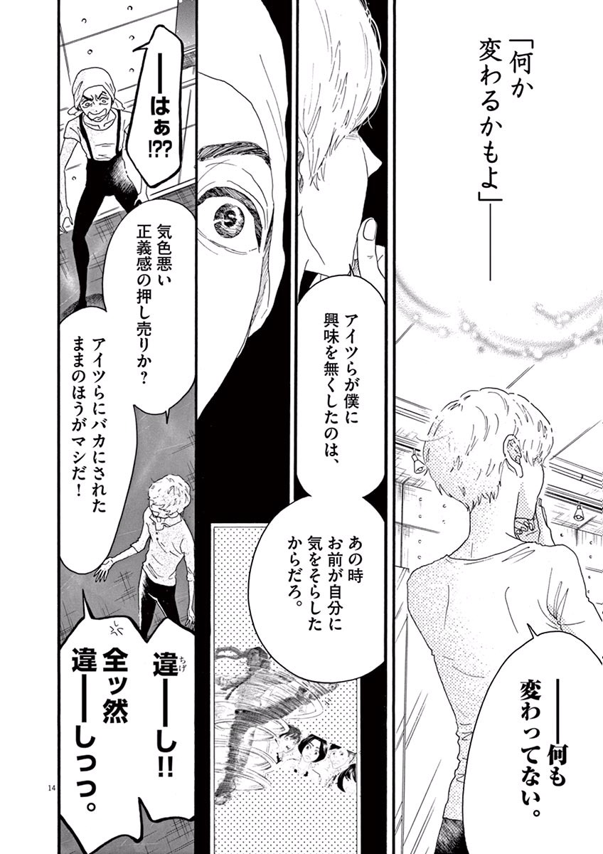 Dance Dance Danseur Chap 18 - Next Chap 19