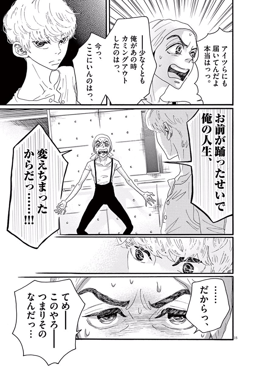 Dance Dance Danseur Chap 18 - Next Chap 19