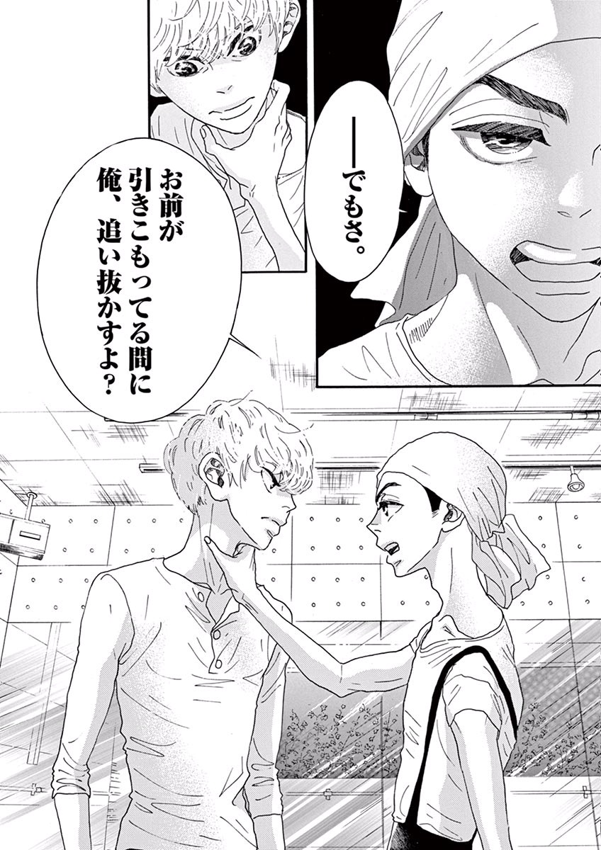 Dance Dance Danseur Chap 18 - Next Chap 19