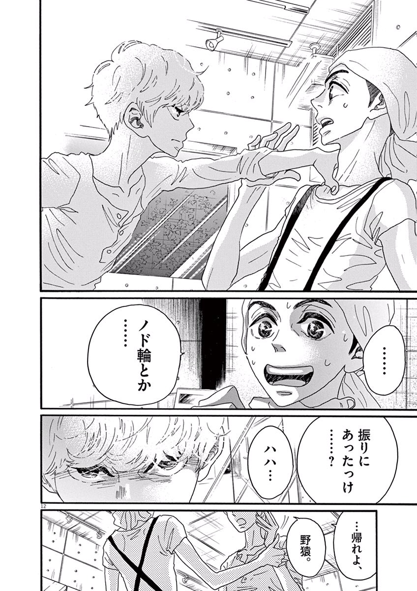 Dance Dance Danseur Chap 18 - Next Chap 19