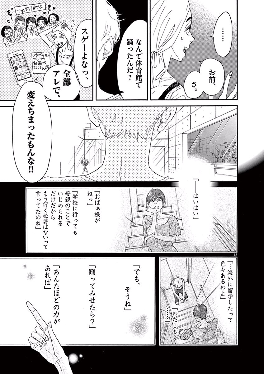 Dance Dance Danseur Chap 18 - Next Chap 19