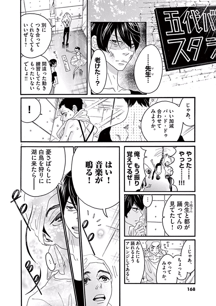 Dance Dance Danseur Chap 18 - Next Chap 19