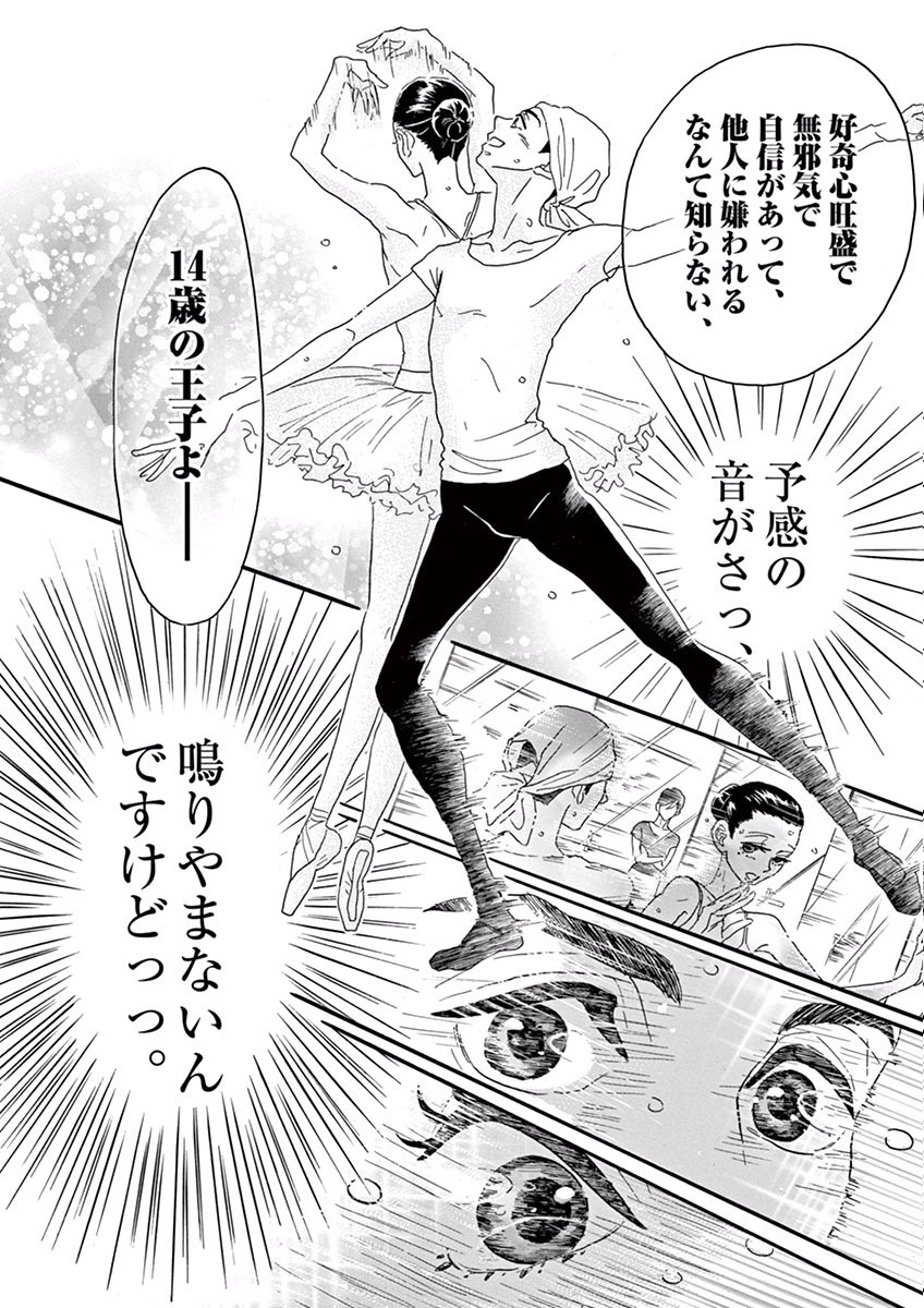 Dance Dance Danseur Chap 18 - Next Chap 19