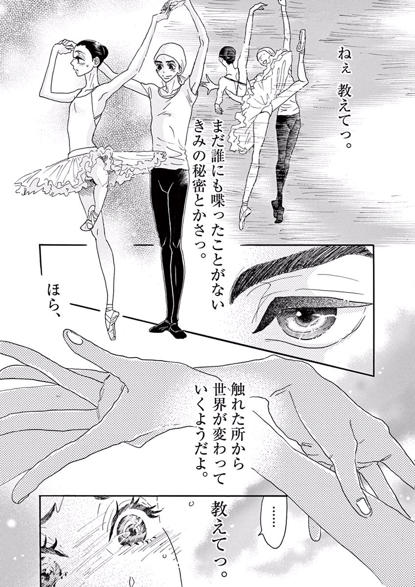 Dance Dance Danseur Chap 18 - Next Chap 19