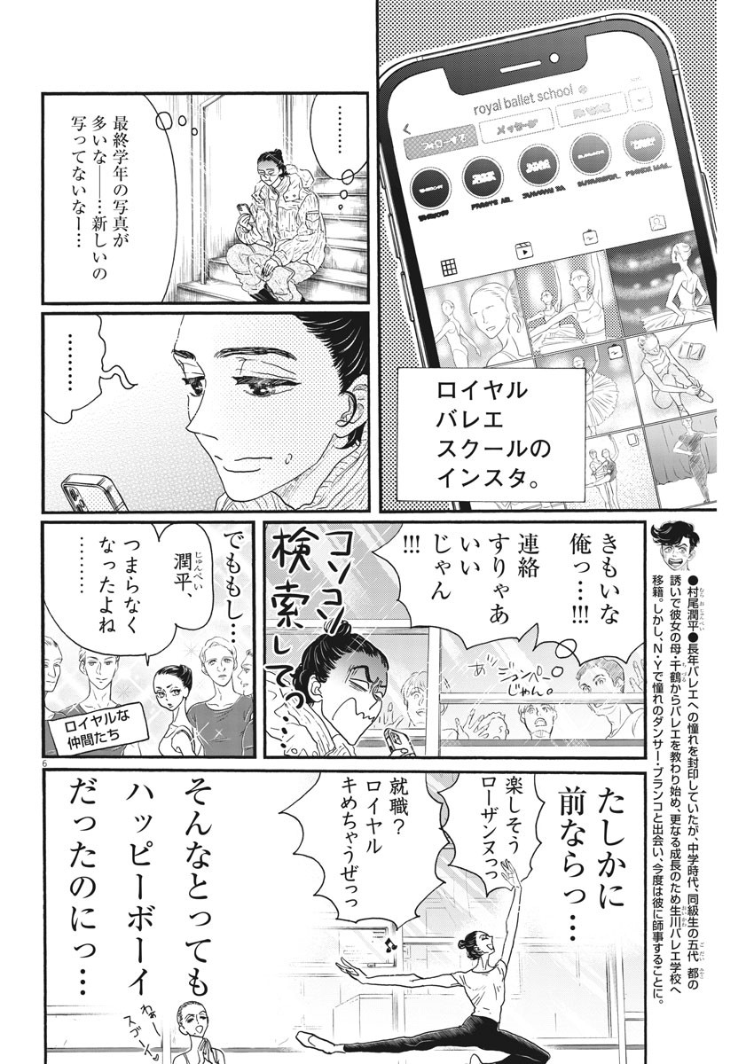 Dance Dance Danseur Chap 182 - Next Chap 183