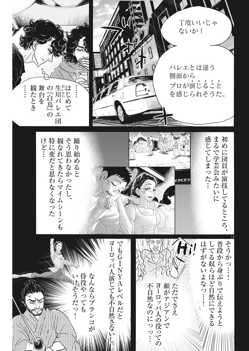 Dance Dance Danseur Chap 182 - Next Chap 183