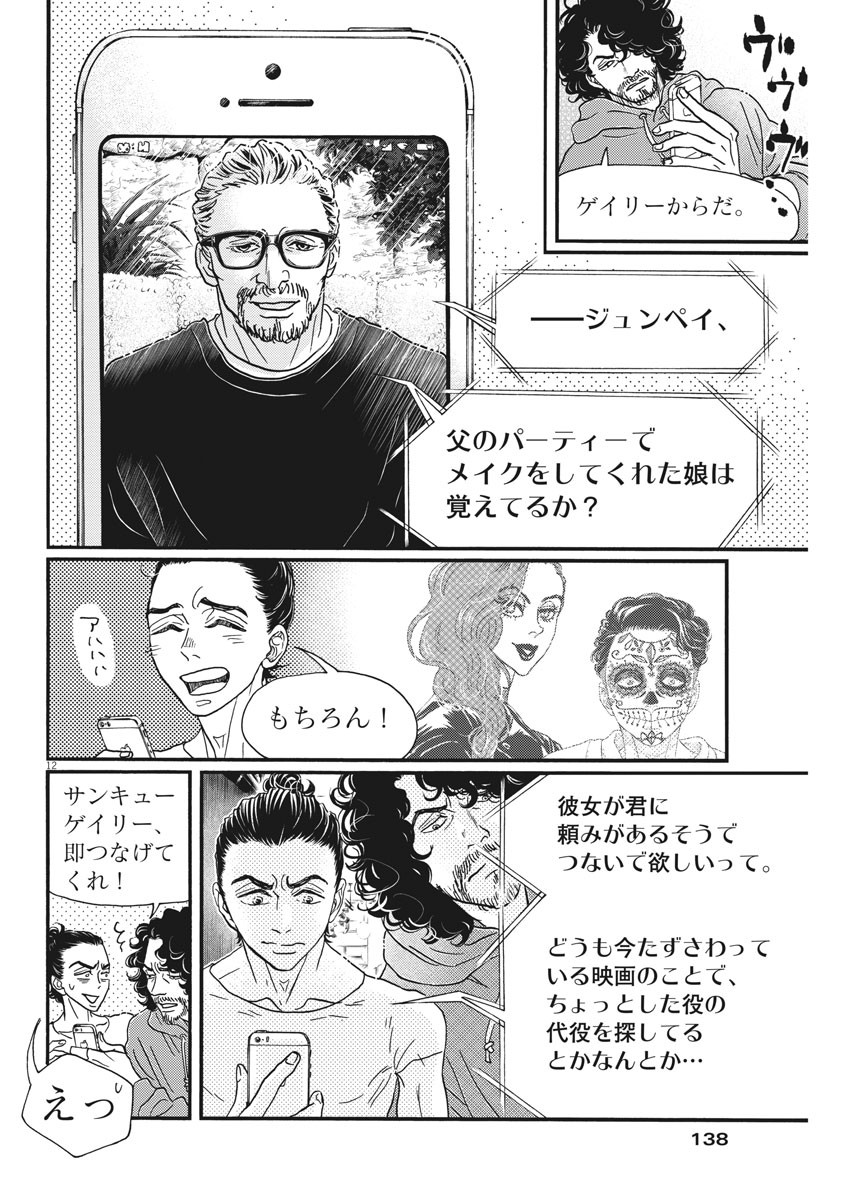 Dance Dance Danseur Chap 182 - Next Chap 183