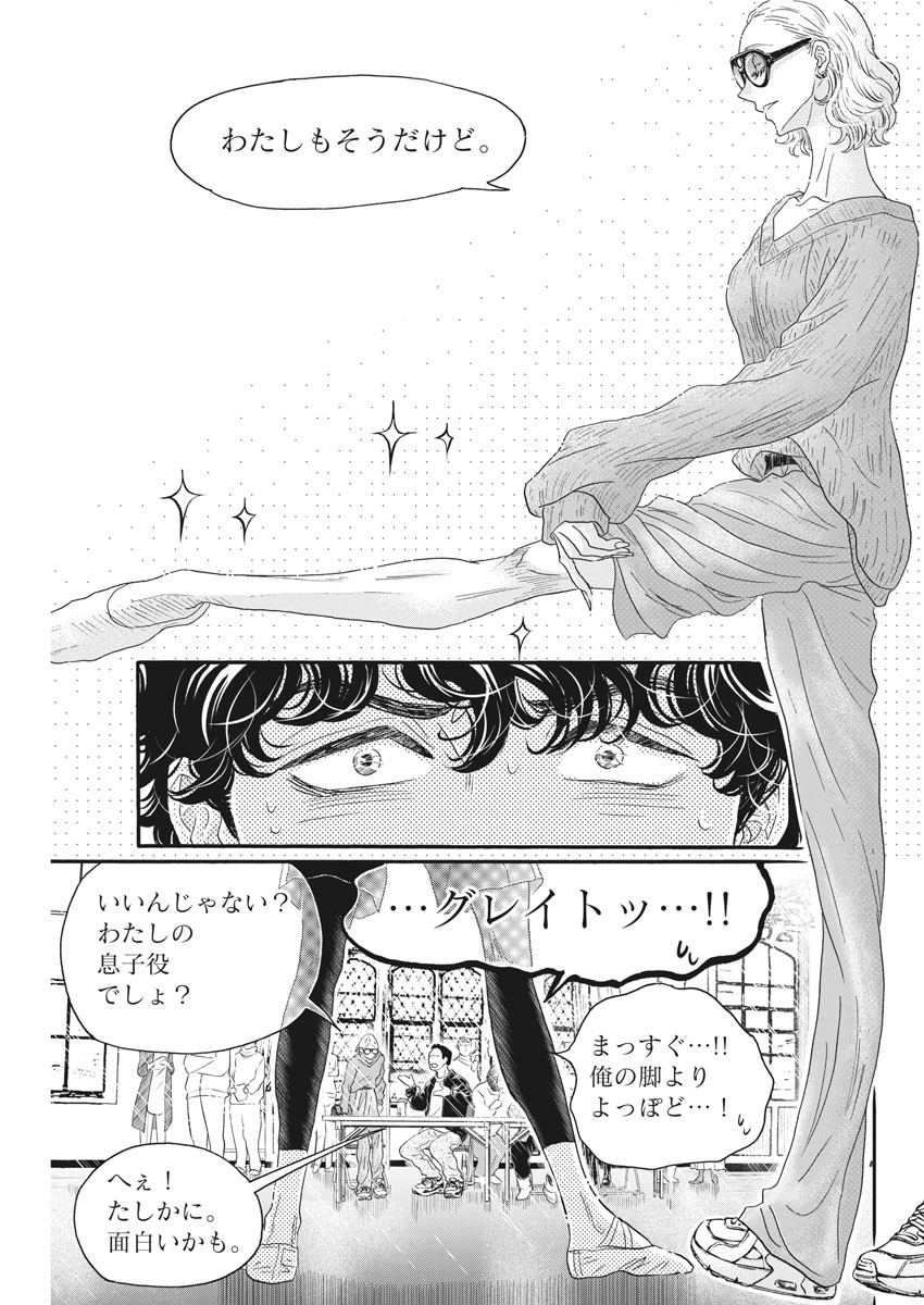 Dance Dance Danseur Chap 182 - Next Chap 183