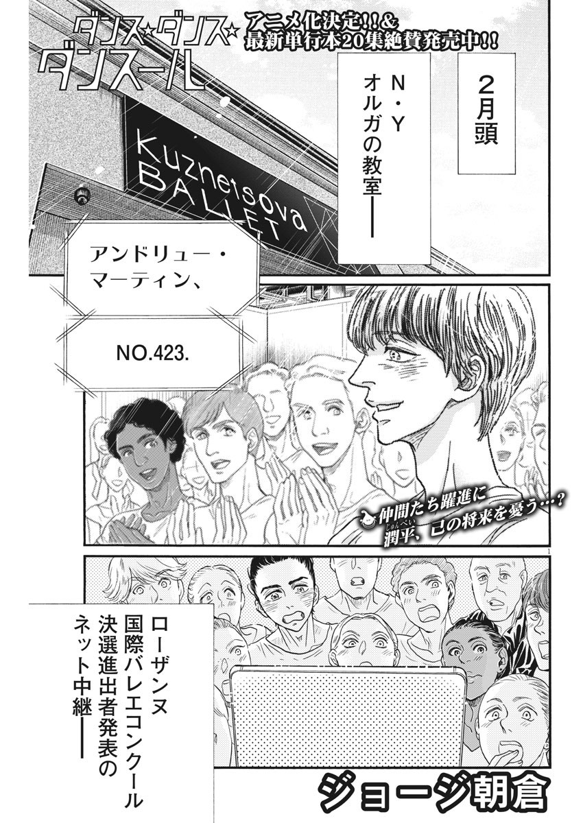 Dance Dance Danseur Chap 182 - Next Chap 183