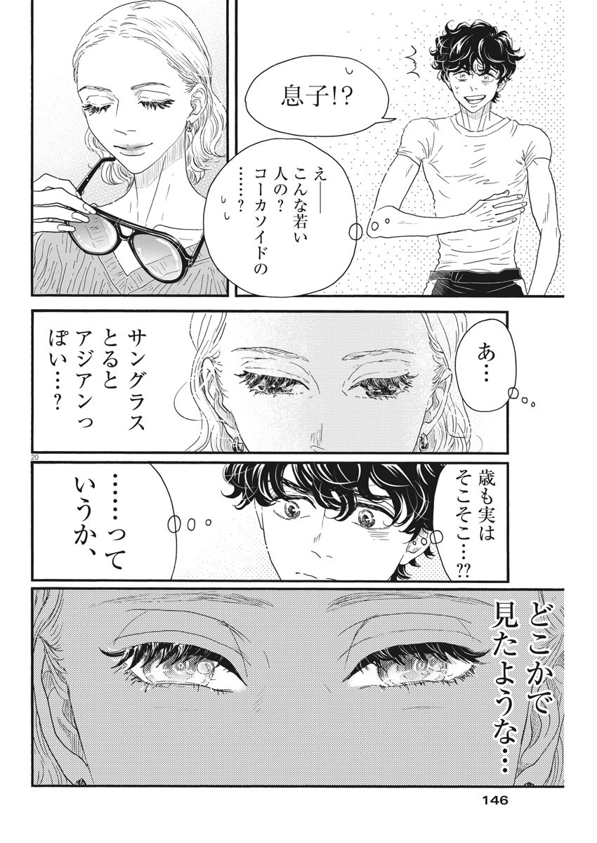Dance Dance Danseur Chap 182 - Next Chap 183