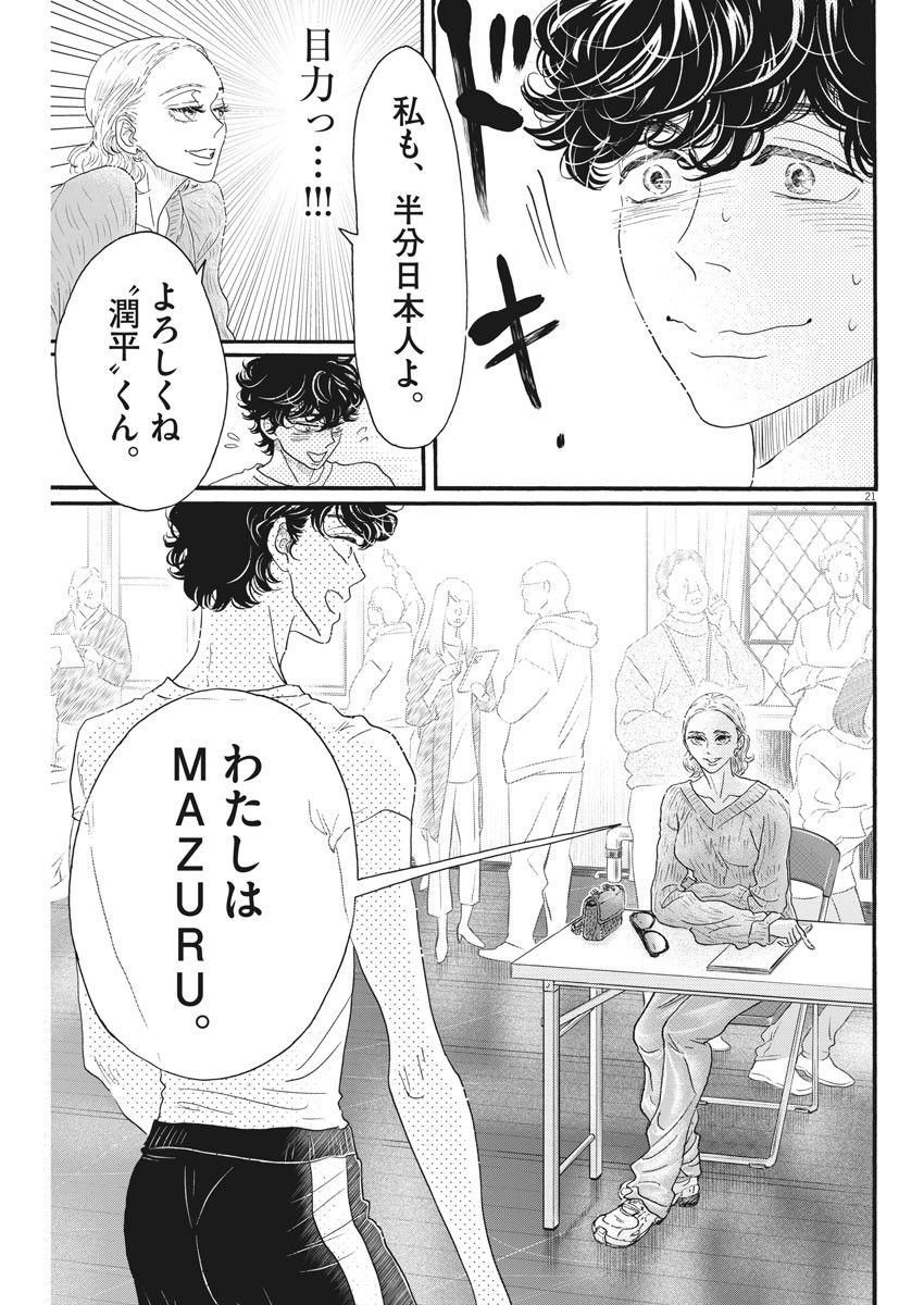 Dance Dance Danseur Chap 182 - Next Chap 183