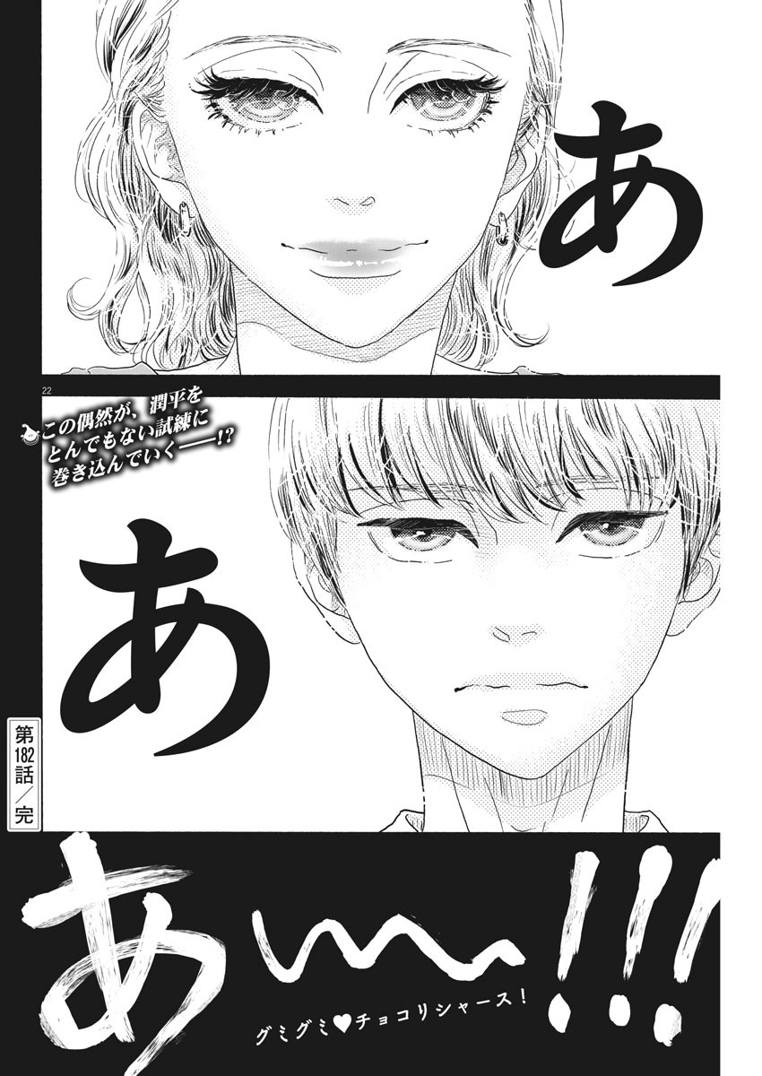 Dance Dance Danseur Chap 182 - Next Chap 183