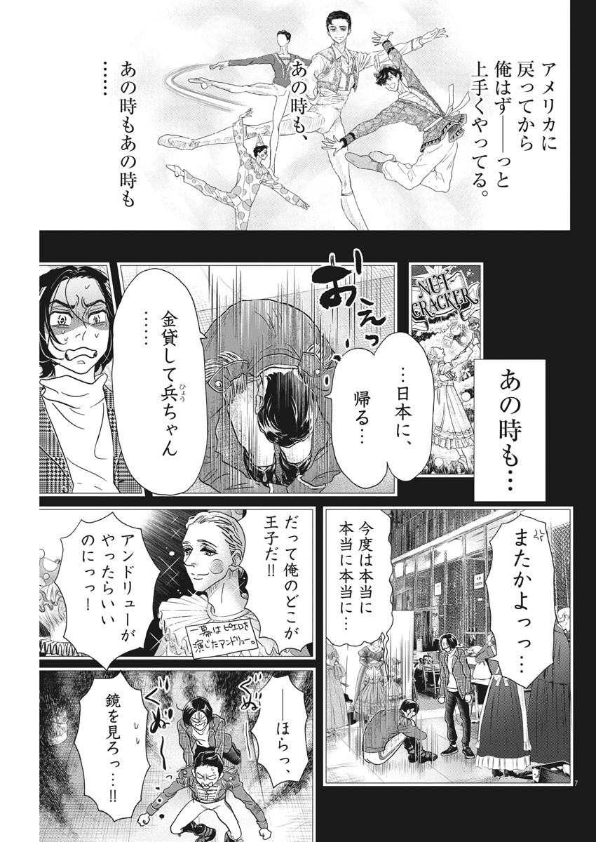 Dance Dance Danseur Chap 183 - Next Chap 184