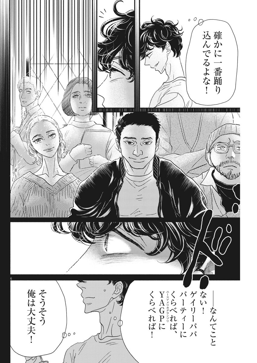 Dance Dance Danseur Chap 183 - Next Chap 184