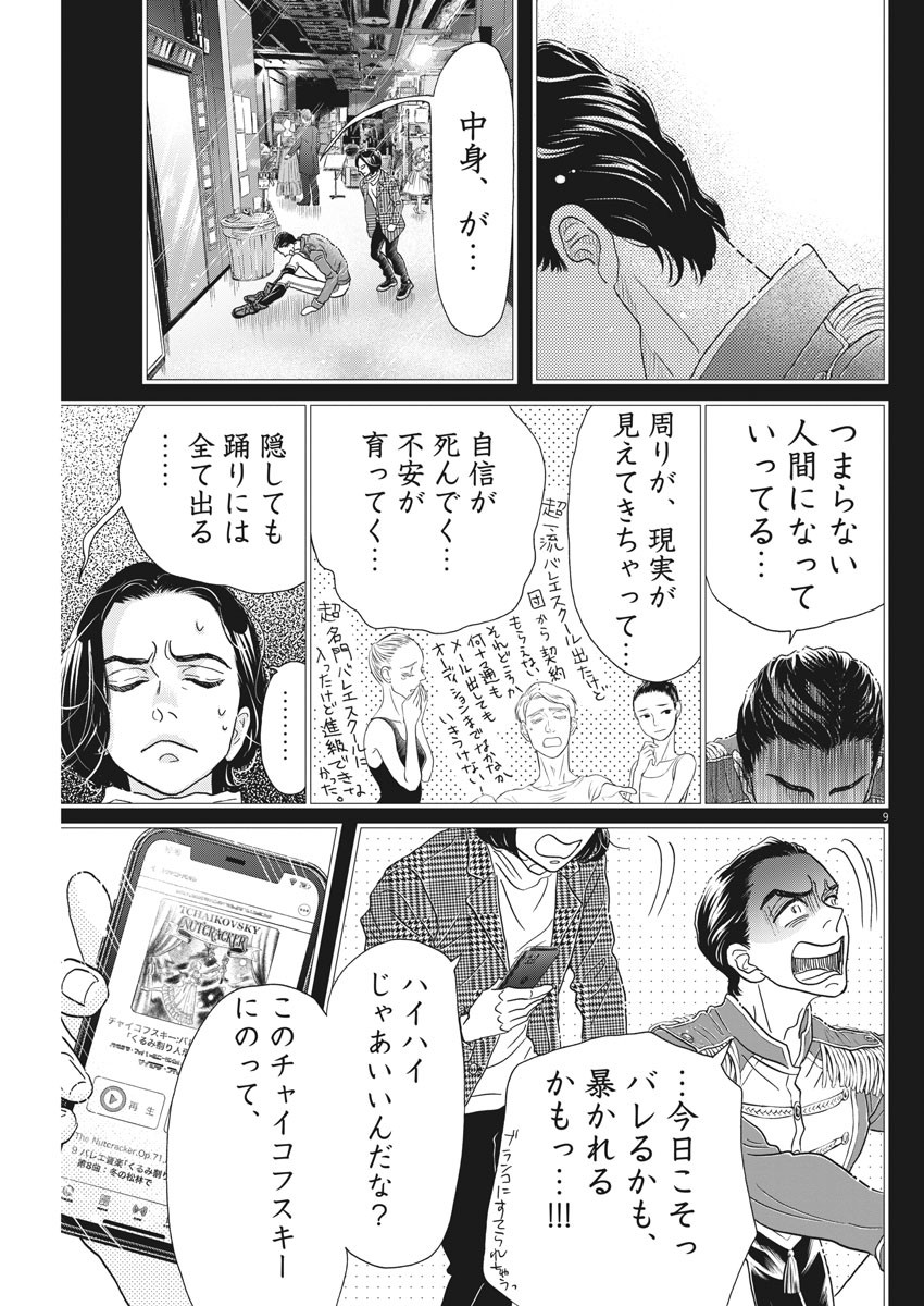 Dance Dance Danseur Chap 183 - Next Chap 184