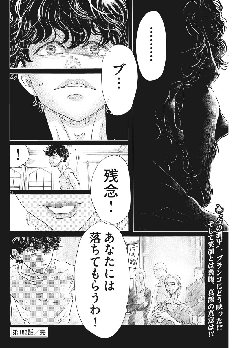 Dance Dance Danseur Chap 183 - Next Chap 184