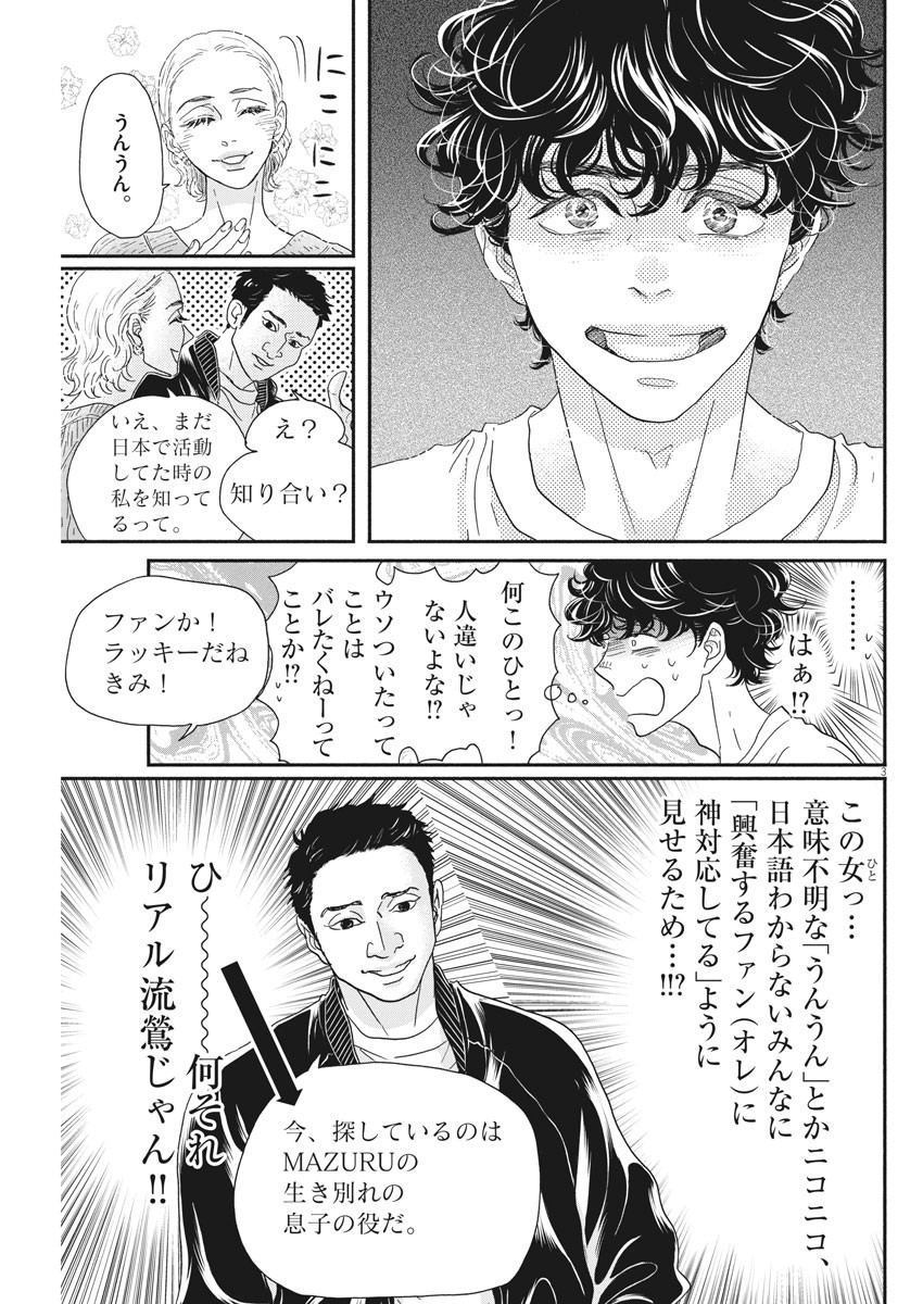 Dance Dance Danseur Chap 183 - Next Chap 184