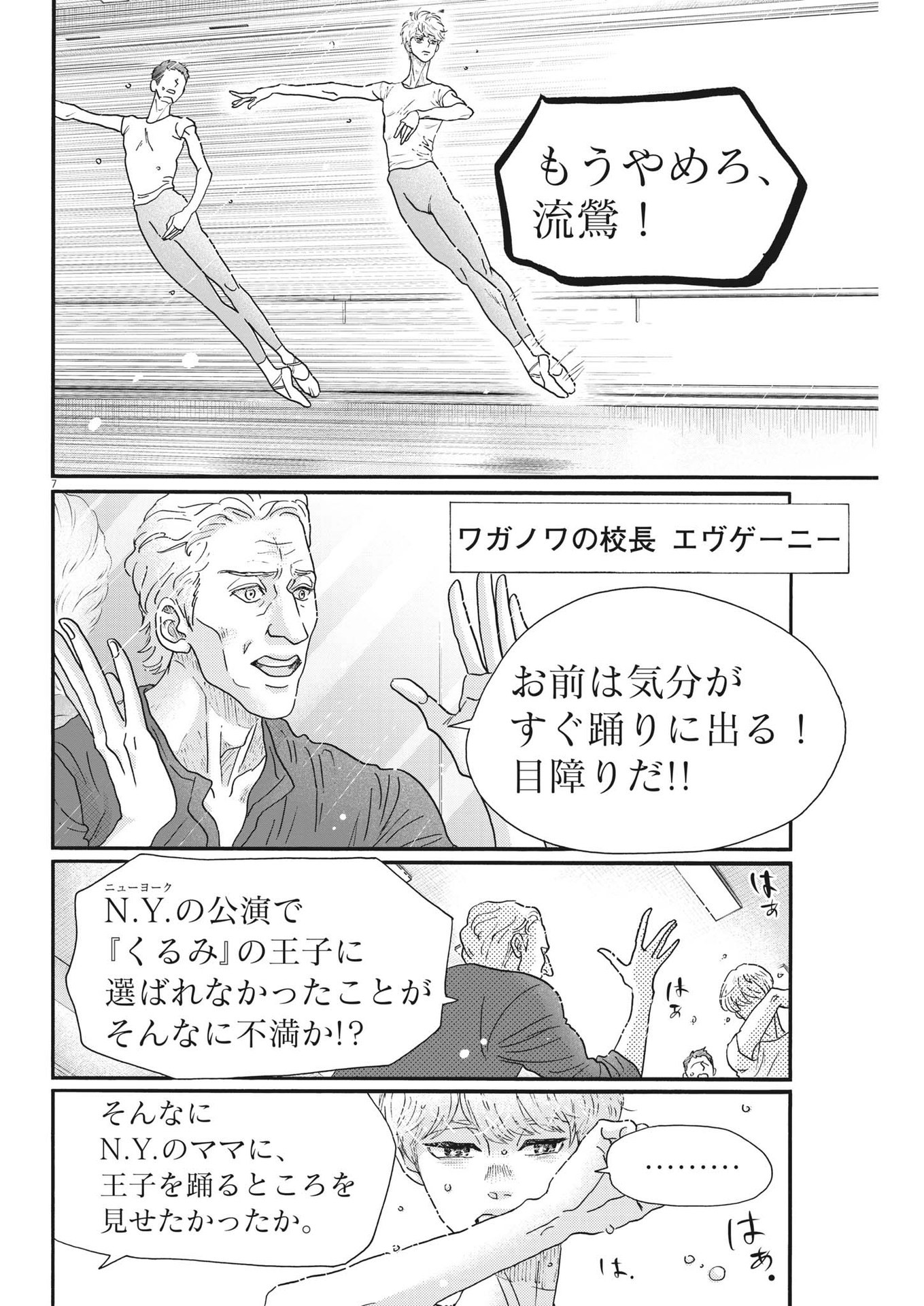 Dance Dance Danseur Chap 198 - Next Chap 199