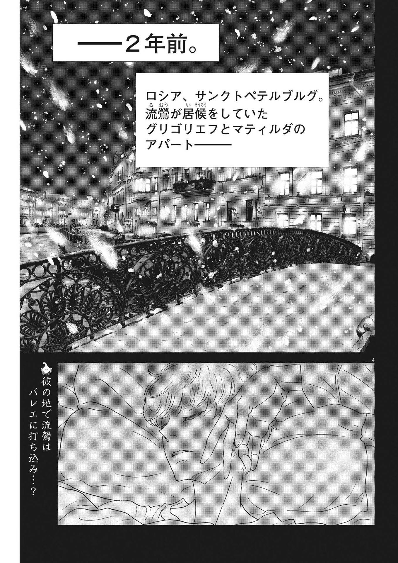 Dance Dance Danseur Chap 198 - Next Chap 199