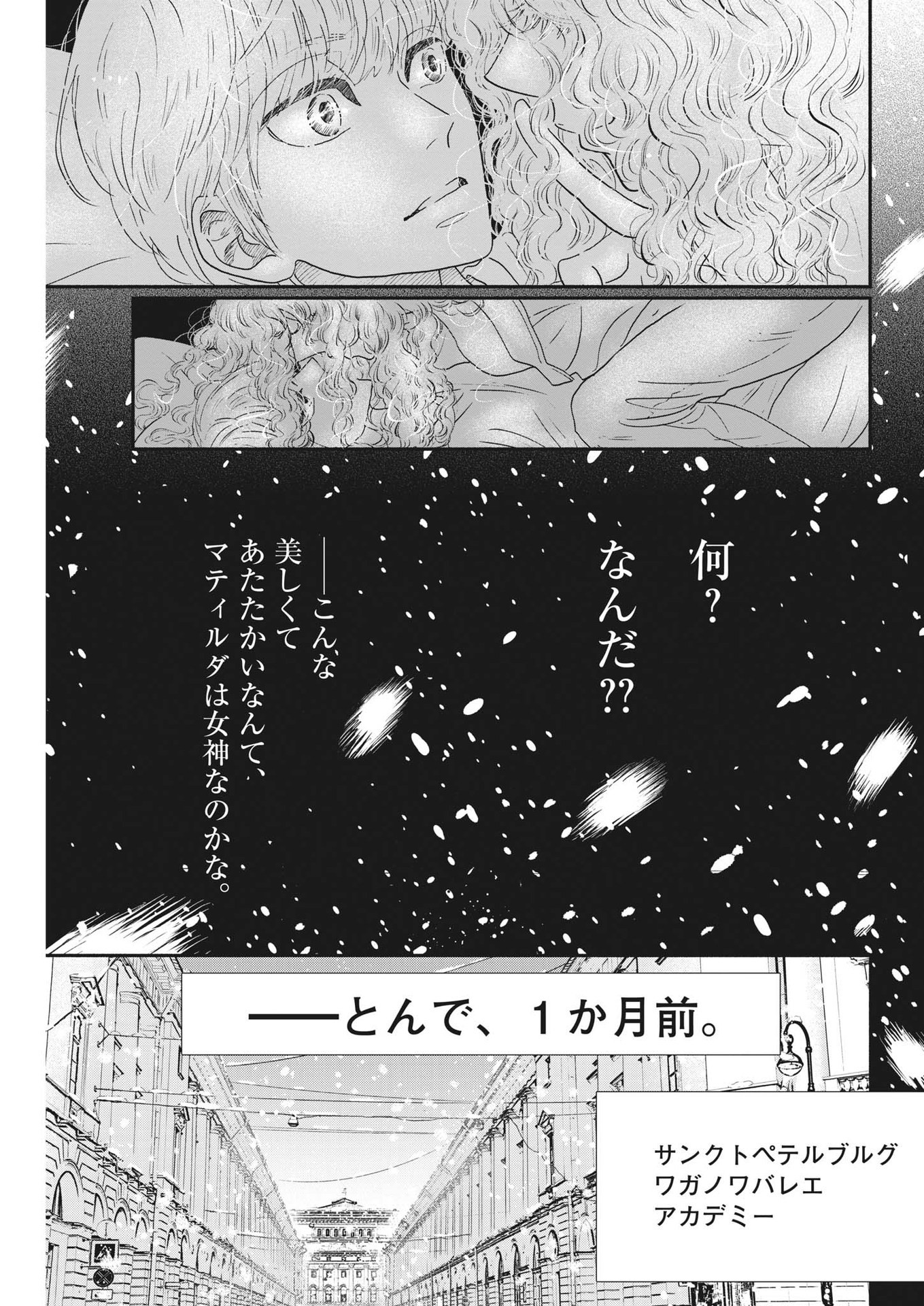 Dance Dance Danseur Chap 198 - Next Chap 199